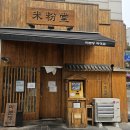 국수나무(화정점) | [맛집] 화정 쌀국수 맛집 미분당,첫 방문 전 알아두면 좋은 것들