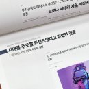 [교육/학문] 트렌드를 알아야하는 이유와 역발상 트렌드. 민병운 교수 강의 후기