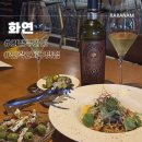 46 | [ 화연 ] 의정부 와인 파스타 고급진 분위기 찐방문 후기 🍷✨