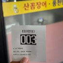 달빛장어 | [안성/가현동] 달빛장어 솔직 후기