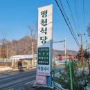 평천식당 이미지