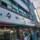 수미밥상 | 재송동 보리밥] 보리밥 정식과 팥칼국수를 판매하는 점심과 저녁으로 딱 깔끔하게 먹을수있는 '수미밥상'
