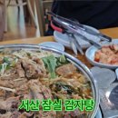 서산잠실감자탕 이미지