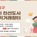 직거래장터마트 이미지