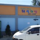 대성다방 - 구미시 상장4길 1 | 대성다방