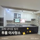 김해원룸청소·투룸청소 ｜깔끔했던 집도 입주청소가 필요한 이유