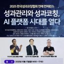 한국성과코칭협회
