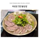 된장전문점 | 옥된장 천안불당점 불당동 맛집 밥집 수육전문점