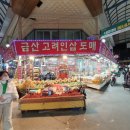 금산고려인삼도매 이미지