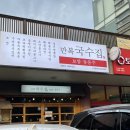 만복국수순천향대점