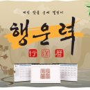 [공구]개인 맞춤 운세달력 ♣2013년 행운력♣ 출시기념 초특가 할인 이미지