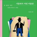 *뉴욕현대미술관(MOMA)에서 만난 나의 소중한 예술가들 / 호레이스 <b>피핀</b>, 윌리엄 에드먼슨, 세라핀 루이스