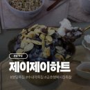 제이제이푸드 | 분당 팥죽 맛집 제이제이하트 팥빙수 후기