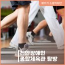 장애인종합체육관 이미지