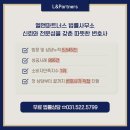 엘앤파트너스법률사무소 이미지