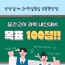 상상날개과학실험실학원