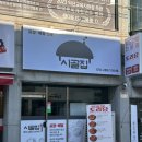 구어진닭 익산영등점 | 익산 맛집 :: 익산배달맛집 | 익산 영등동 닭볶음통 맛집도리당 익산영등점 포장방문후기