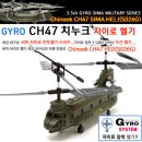 Ch47 치누크 자이로 쌍발헬기 [SYMA]-S026G 이미지