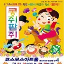 콩쥐팥쥐