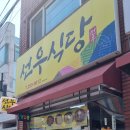 병영추어탕 - 중구 남외로 85-14 | 병영추어탕