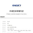 세인무역