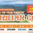 클럽디거창CC