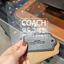 그래밍 - 4921 | 코치 모노그래밍 각인서비스 수령후기