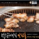 맛찬들왕소금구이평촌점 이미지