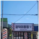 매일이용원