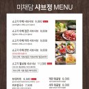 샤브정 이미지