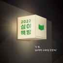 &lt;수상한 책방, 한스_2022 심야 책방 후기&gt; 이탈리아 미술관 여행 (20220826)