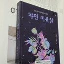 챠밍미용실 이미지