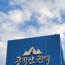 공작산마을 네이버블로그