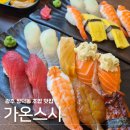 매일스시횟집 | 광주광산구횟집 가온스시 장덕동초밥 점심 후기