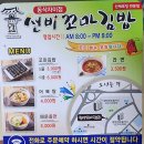 선비꼬마김밥 동삭자이점 | 평택 동삭동 센트럴자이 주말점심은 꼬마선비김밥 분식으로 해결(떡볶이 매운쫄면 어묵탕 꼬마김밥)