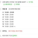 (주)이마트 동해점 네이버블로그