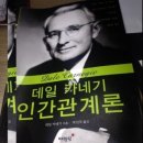인간관계론 이미지