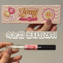 블랙N래쉬 | 속눈썹영양픽서 (내돈내산 속눈썹픽서 속눈썹코팅픽서 속눈썹영양마스카라 롱타임래쉬코팅 롱타임래쉬블랙)