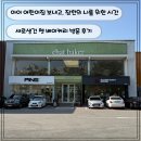 인지어린이집 | [ 안성 쳇 베이커 ] 아이 등원시키고 찾은 잠깐의 시간, 신상 브런치 카페 방문 후기