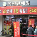 행운복권판매점 이미지