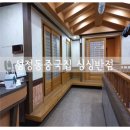 싱싱반점 | 성정동 중국집 싱싱반점 가성비최고!