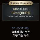 828 B | 강원도 휘닉스파크 2박 10만원대 가능? 숙박세일페스타 라이브 할인 총정리