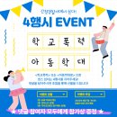 [이벤트] 산청경찰서가 쏜다★ 4행시이벤트 이미지