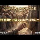2026년 2월 3일 가해 연중 제4주간 화요일 (마르코 5,21-43 ) ＜하혈병 여인이 군중과 달랐던 점＞ 이미지