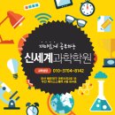 신세계과학교습소