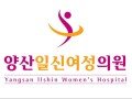 양산일신산부인과의원 이미지