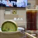 월명로 | 군산 몽슈슈 카페 도지마롤 케이크 종류 및 맛 후기