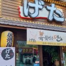 게다식당 이미지