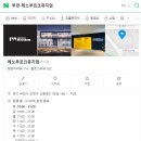 신흥로511번길 이미지