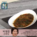 박영란의 깻잎된장찜과 고구마줄기볶음 이미지